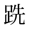 �е��f����