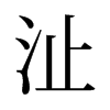 �b���f����