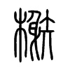 鿵�С׭