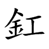 �G�Ŀ��w