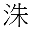 䨵��_�������w