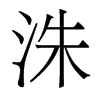 䨵�������w