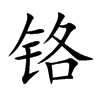 �t�Ŀ��w