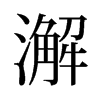 �ʵ��f����