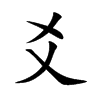 س�Ŀ��w