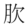 �ɵ��f����