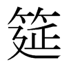 �۵��ձ������w