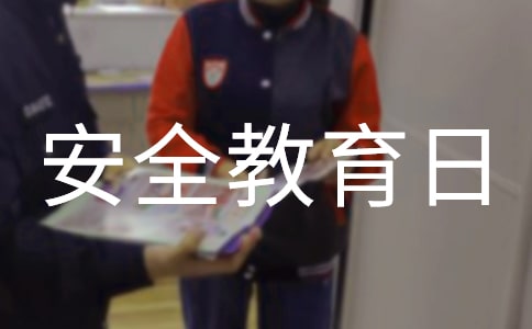 С�W(xu��)���Ұ�ȫ�������������(d��ng)���Y(ji��)��ͨ��11ƪ��